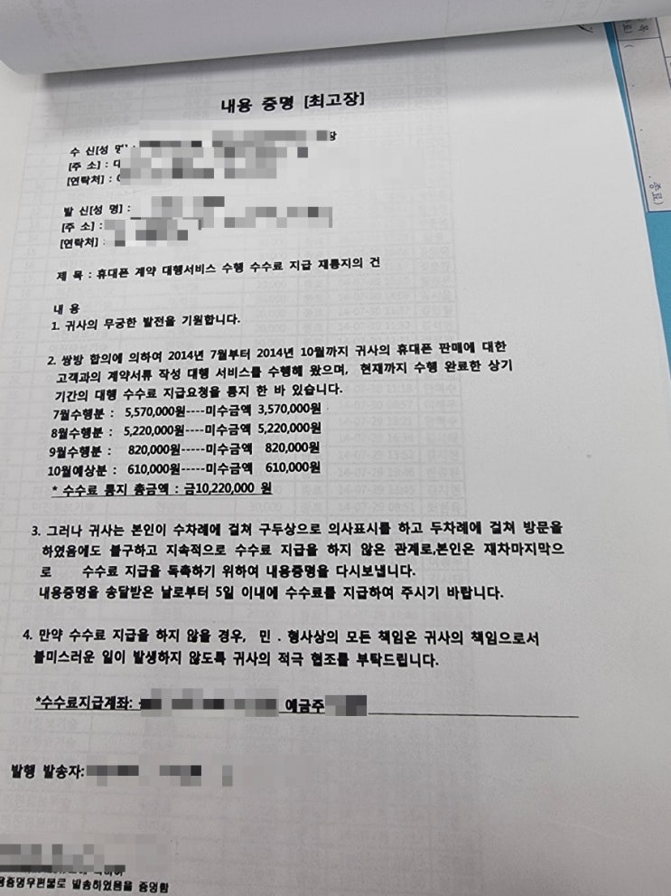  물품 대금, 공사대금 내용증명, 지급 각서 지불각서로 채권추심