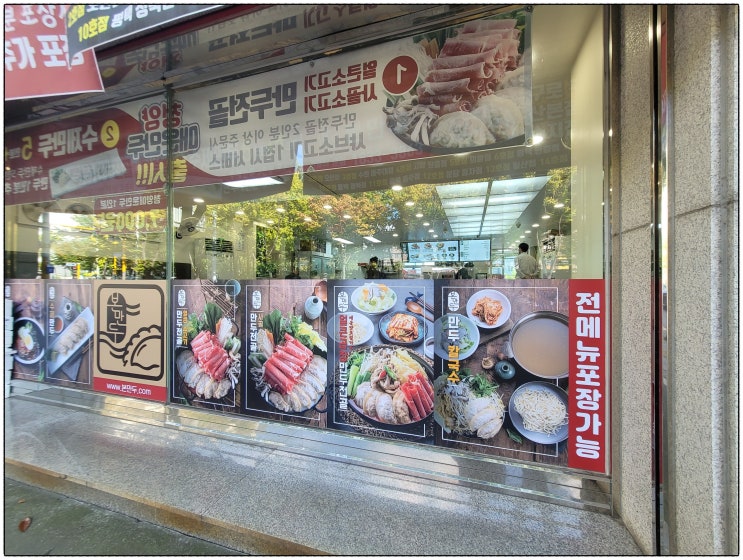  수원 맛집, 본만두 천천점!! 만두전골, 수제만두 냠냠~