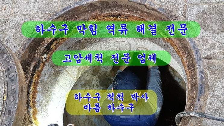  빌라 연립 다세대 하수도 역류