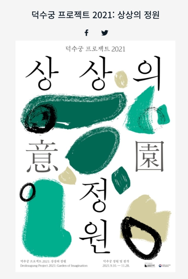  덕수궁 야간개장 상상의정원 덕수궁 프로젝트 2021