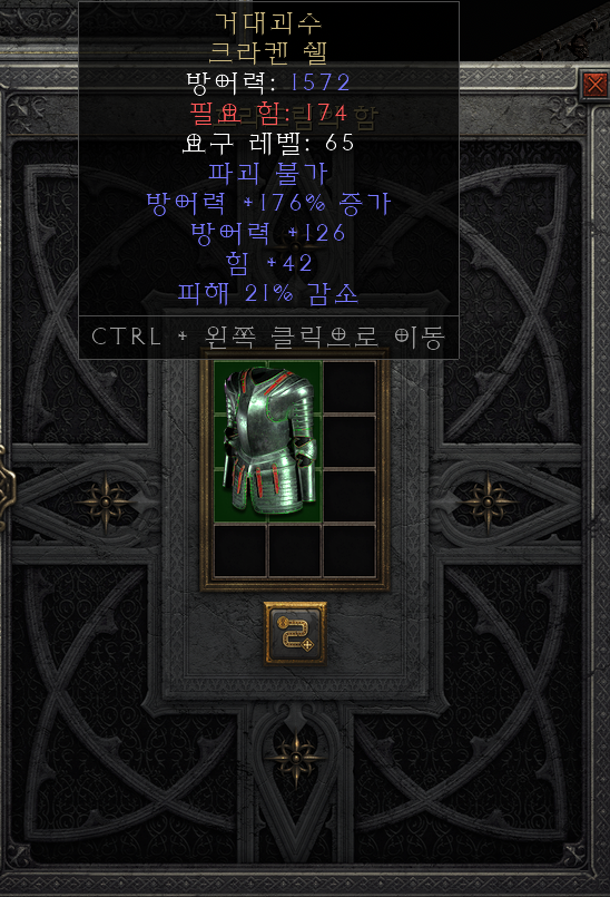  [디아2 레저렉션 득/환] 거대괴수 크라켄 쉘(레비아탄 크라컨 쉘)