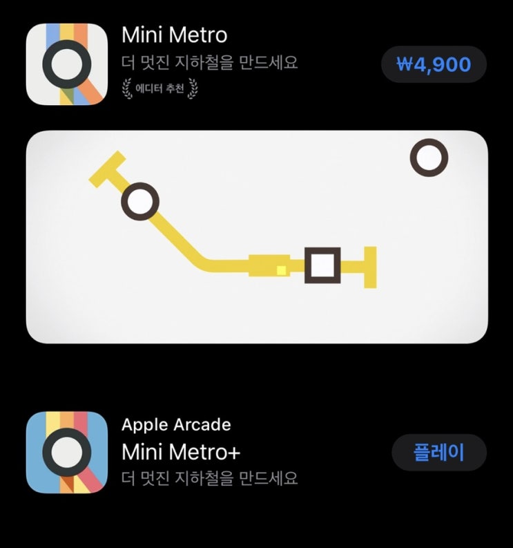  애플아케이드 게임 추천) 미니 메트로 mini metro+