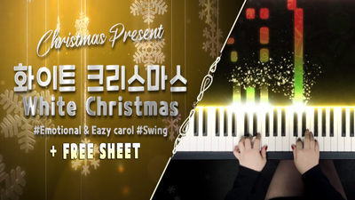 캐롤 '화이트 크리스마스' 쉬운 스윙 재즈 피아노 버전 (무료 악보)｜'White Christmas' Easy Swing Jazz Piano by MUA (free sheet)