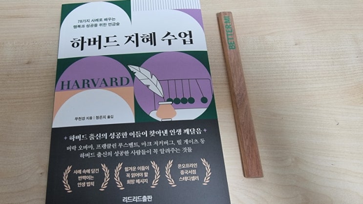  서평| 하버드 지혜 수업 리드리드출판신간