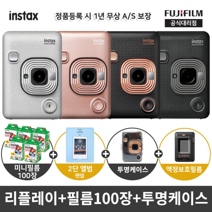 가성비 좋은 인스탁스 미니 리플레이+필름100장+투명케이스+사은품2종 증정, 엘레겐트블랙 ··· 가성비 좋은 인스탁스 미니 리플레이+필름100장+투명케이스+사은품2종 증정, 엘레겐트블랙 ···