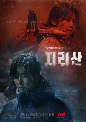  드라마 지리산 시청률 과 미스터리 드라마 지리산