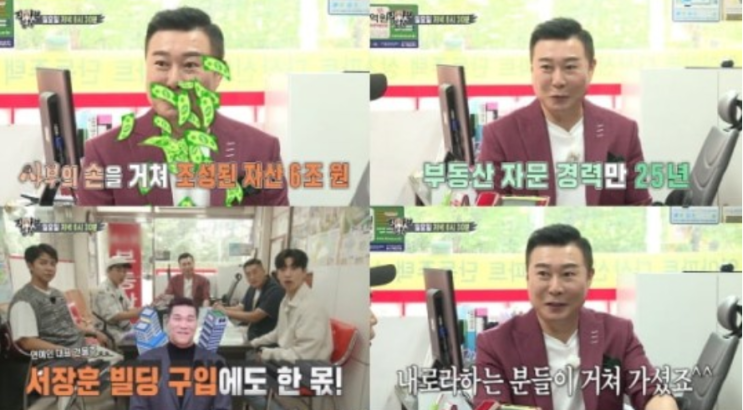  서장훈 빌딩부자 만든 집사부일체 박종복 400억 자산가