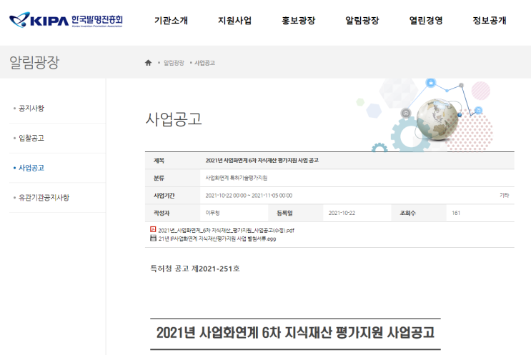사업화연계 지식재산 평가지원 사업 공고_특허청 사업화연계 지식재산 평가지원 사업 공고_특허청