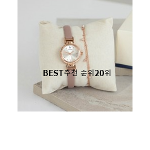  엄선된 여성시계 선택 BEST 상품 랭킹 20위