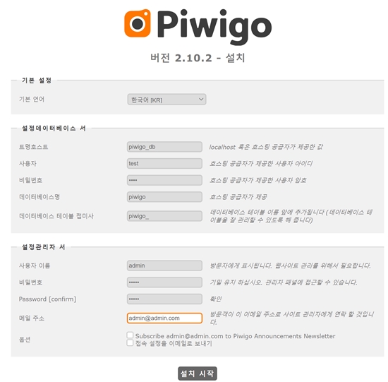  도커 이미지 추천2 : 온라인 사진 관리 및 갤러리 앱 Piwigo 리뷰 및 설치 방법