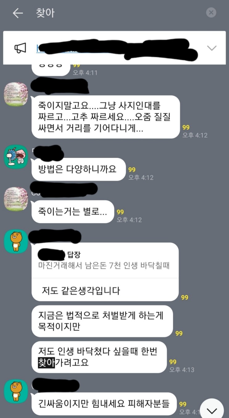 웹툰 삼매경 30화 보고 본인의 경제사범 소송 잡담