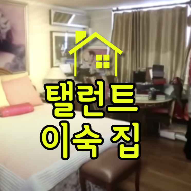 이숙 집 어디 남편 사별 이유 정치인으로 살다가 스트레스로 이숙 집 어디 남편 사별 이유 정치인으로 살다가 스트레스로