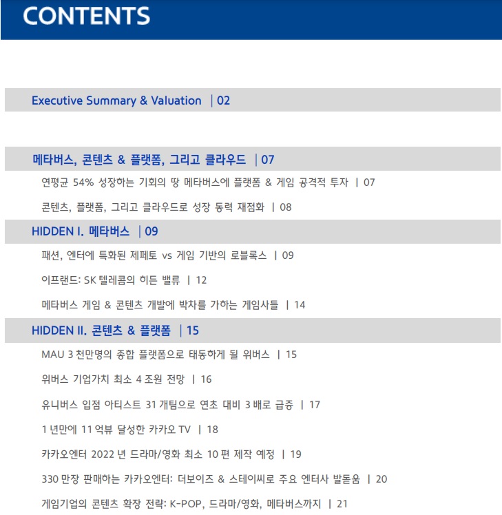 메타버스, 콘텐츠, 클라우드, 플랫폼 산업 및 관련 기업들 메타버스, 콘텐츠, 클라우드, 플랫폼 산업 및 관련 기업들