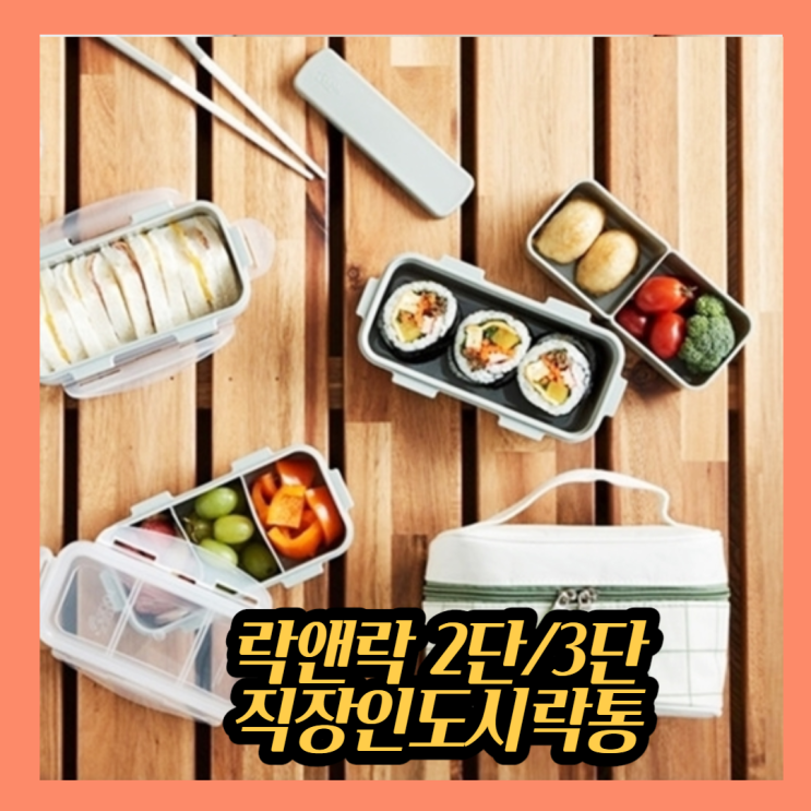 후기가 정말 좋은 KINCIN컴퍼니 락앤락 3단 2단 직장인 소풍 샐러드 다이어트 샌드위치 전자레인지 도시락 용기 도시락통, 그린+3단(중) 추천합니다 후기가 정말 좋은 KINCIN컴퍼니 락앤락 3단 2단 직장인 소풍 샐러드 다이어트 샌드위치 전자레인지 도시락 용기 도시락통, 그린+3단(중) 추천합니다