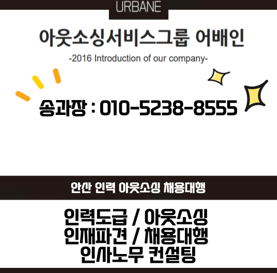  용인 공장 생산직 일자리 구직 인력사무소 아웃소싱업체 어베인