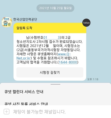  청소년지도사 (청지사) 2급 면접 원서 접수 방법 (환불, 추가 고사장, 장소 변경)