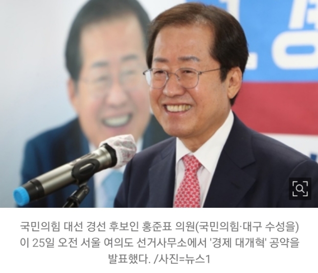 홍준표 "주식 공매도 폐지… 기업하기 좋은 나라 만들겠다"