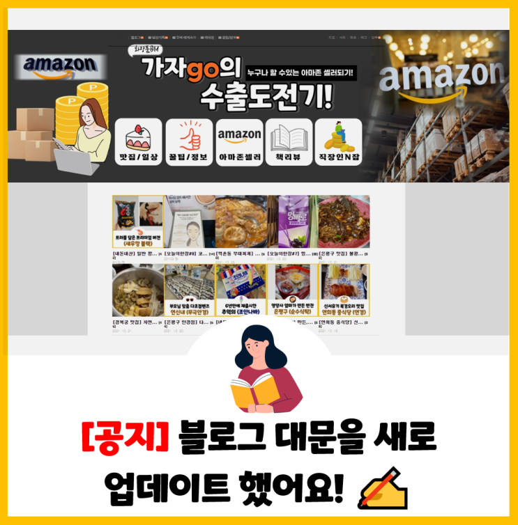  블로그 대문을 새로 업데이트 했습니다!!️