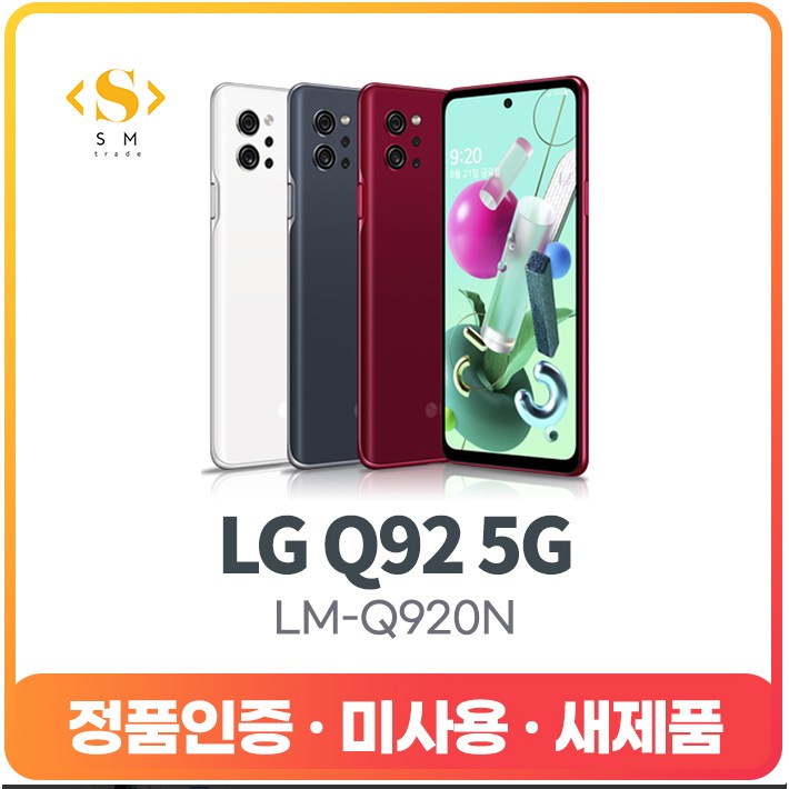 잘나가는 LG Q92 128GB LM-Q920N 자급제 공기계, 2.공기계[단순개봉.미사용.새제품], 미러 티탄 좋아요