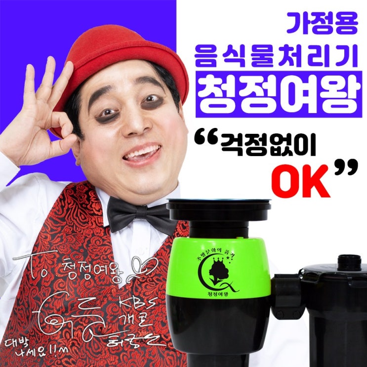 가성비 좋은 청정여왕 음식물처리기 추천해요 가성비 좋은 청정여왕 음식물처리기 추천해요