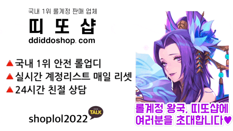  쌩언랭, 아이언~다이아 모든 티어 롤계정 구매 가능 ! 롤계정 판매 업체,롤업디 띠또샵 :)