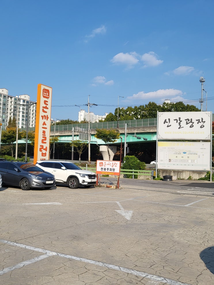  용인 신갈 외식타운 - 돈까스 클럽 주말 가족 외식