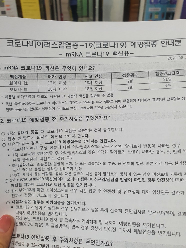  화이자 백신 2차 접종 후기 / 백신 부작용 두통, 몸살, 오한 등 / 30대 여성, 남성