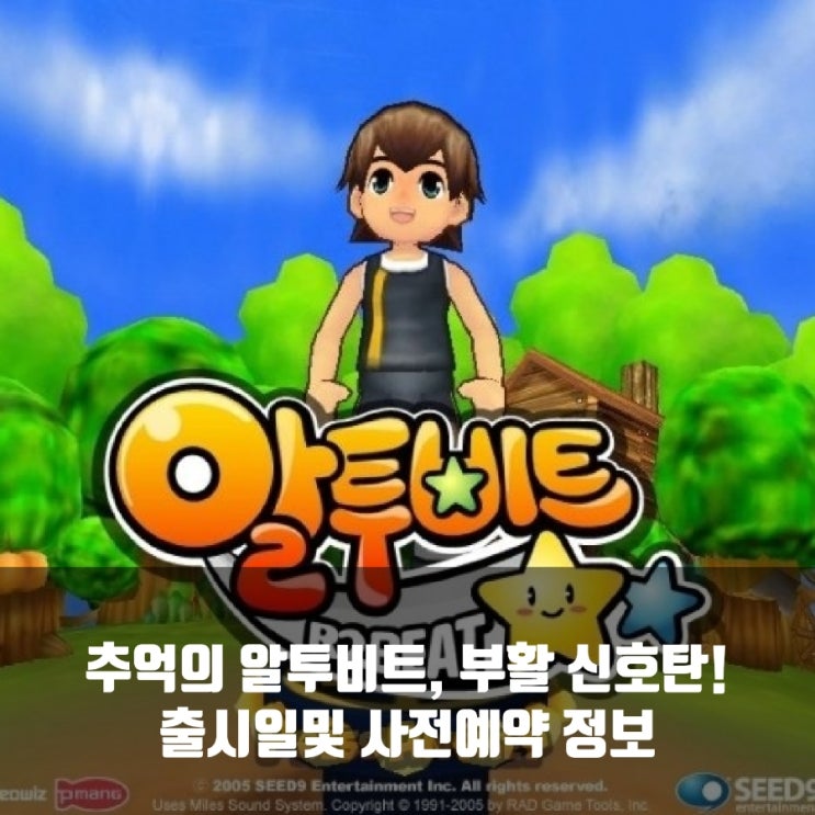 알투비트 재출시 임박, 사전예약 받습니다! 알투비트 재출시 임박, 사전예약 받습니다!