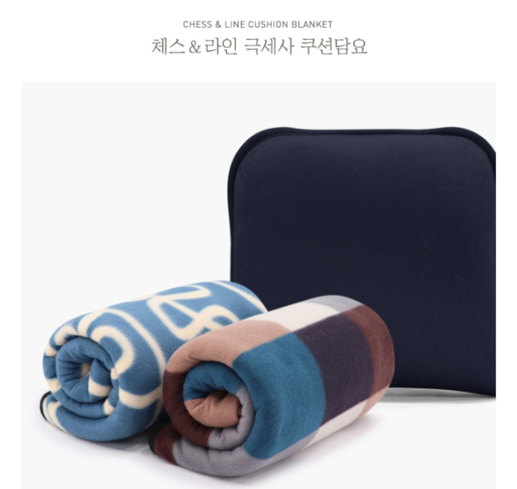  체크라인 극세사 쿠션담요 (비숑기프트페이백 이벤트): 따뜻한 겨울 포근한 기념품, 쿠션 담요 판촉 홍보, 크리스마스, 연말 송년회 이벤트 대학생 단체선물, 로고 자수 인쇄~