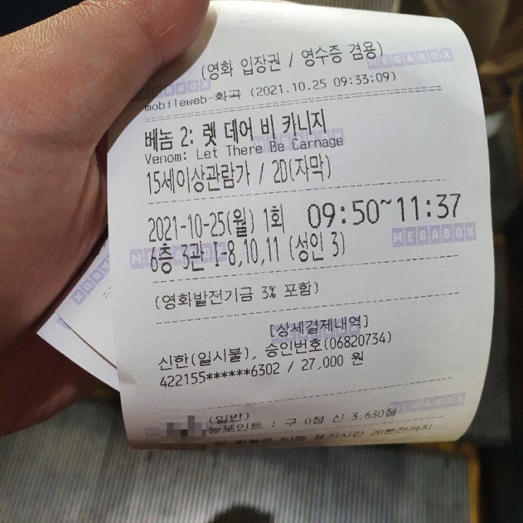  베놈 2 : 렛 데어 비 카니지 감상 완료(간단한 감상 후기+잡담)