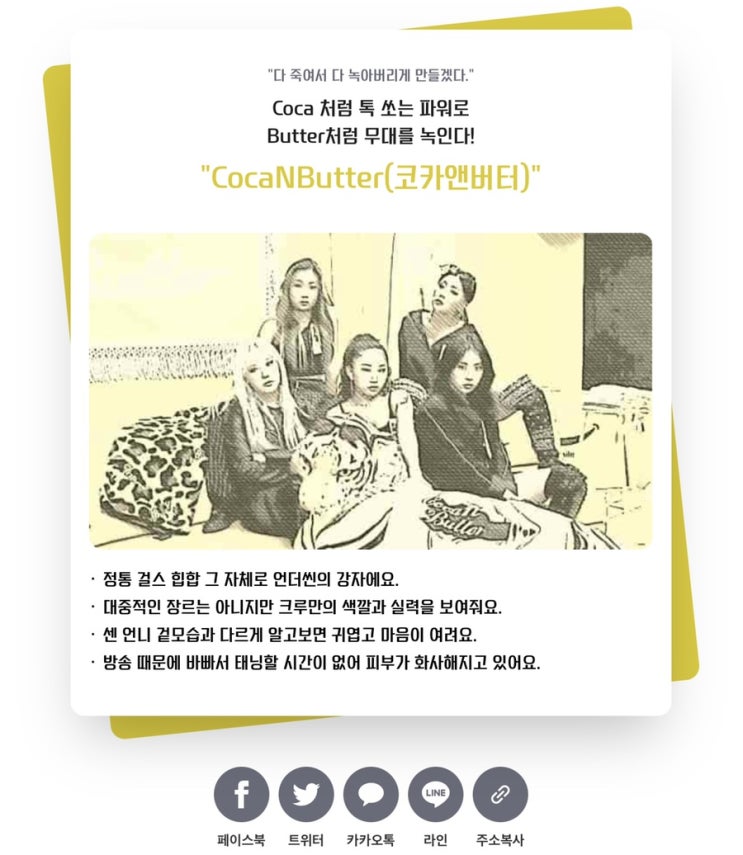  스우파 테스트 나와 어울리는 크루는? 코카엔버터 (+링크)