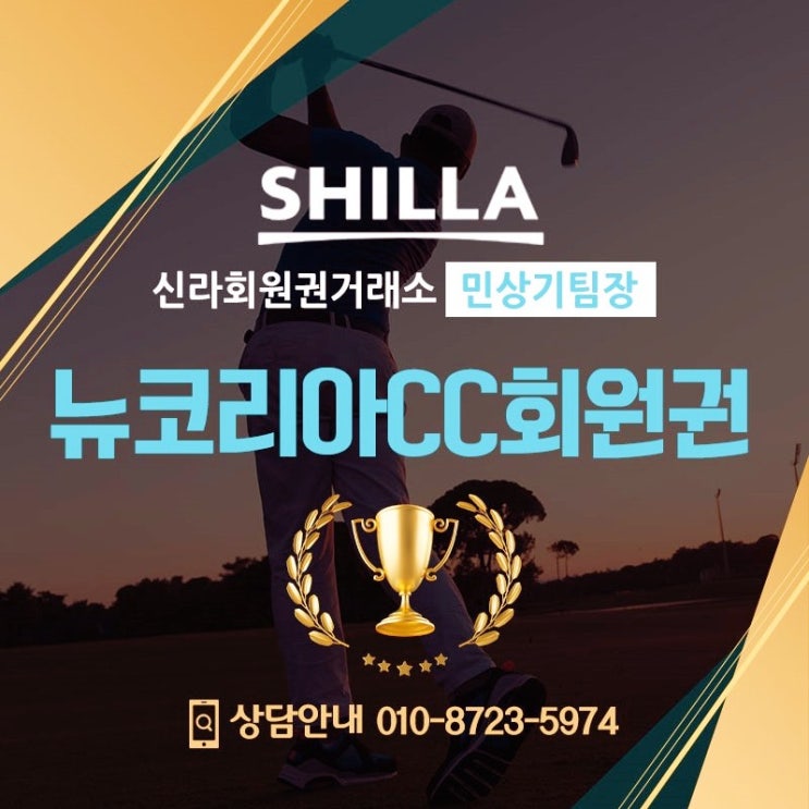  뉴코리아cc회원권 다채로운 구성체크