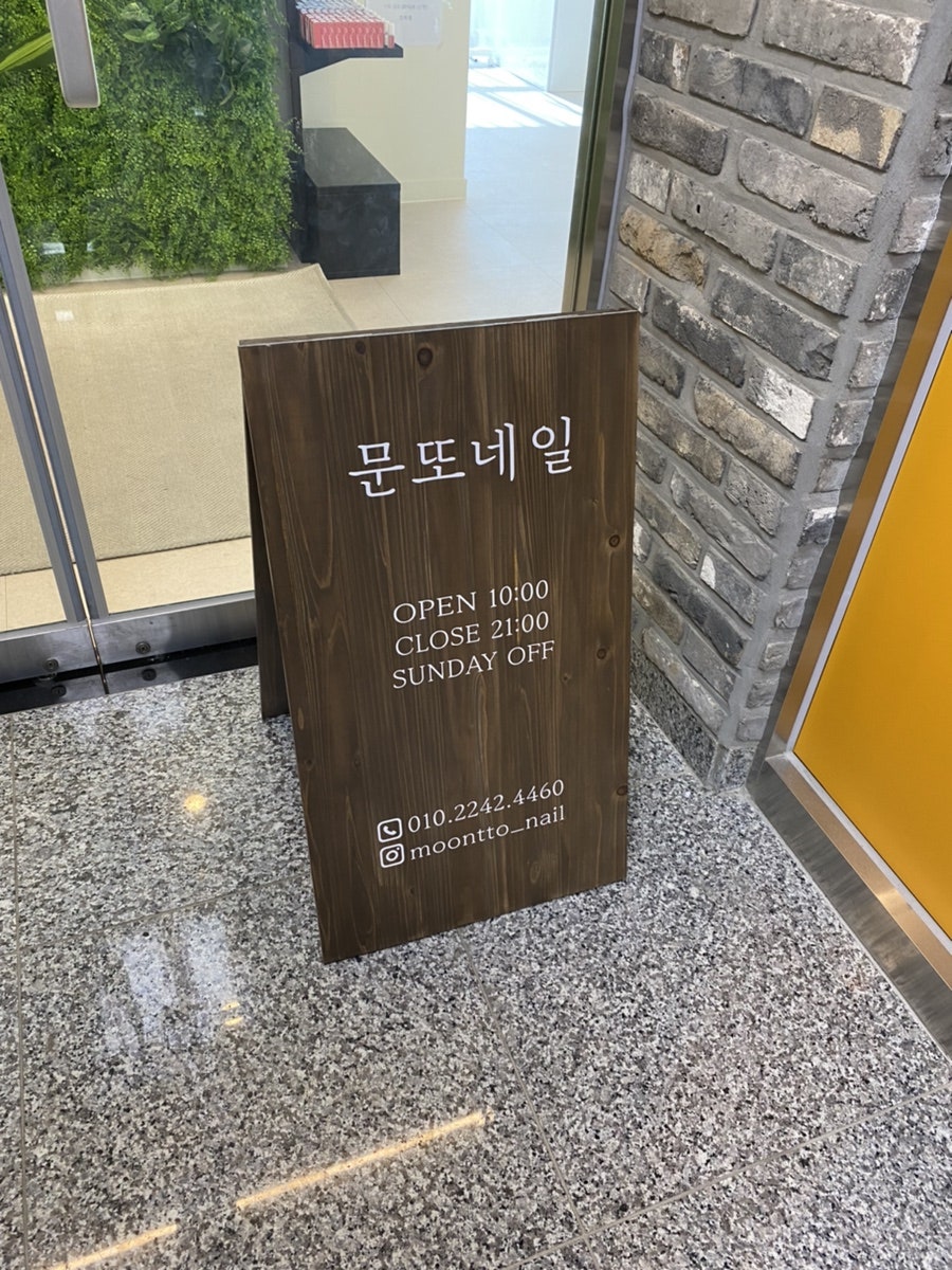 문또네일 사진 4