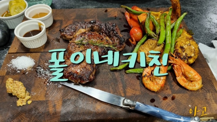  구미 파스타맛집 폴이네키친, 가족외식 및 구미 데이트코스로도 좋아요