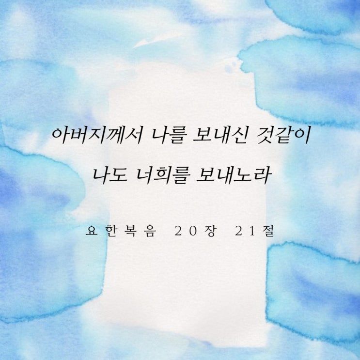  보냄 받은 자