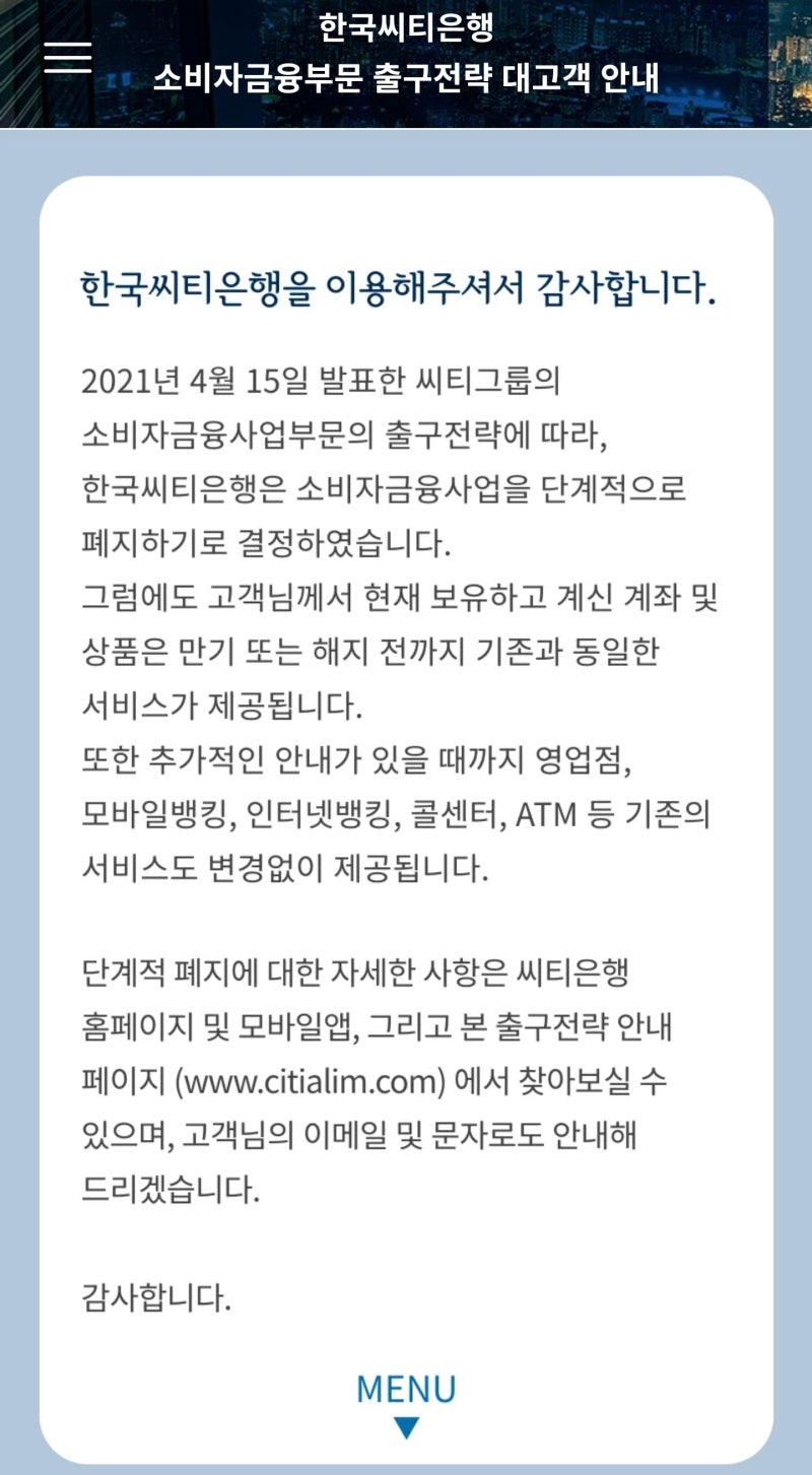 한국씨티은행이 한국에서 사업(소매금융 부문)을 철수하네요. : 네이버 블로그