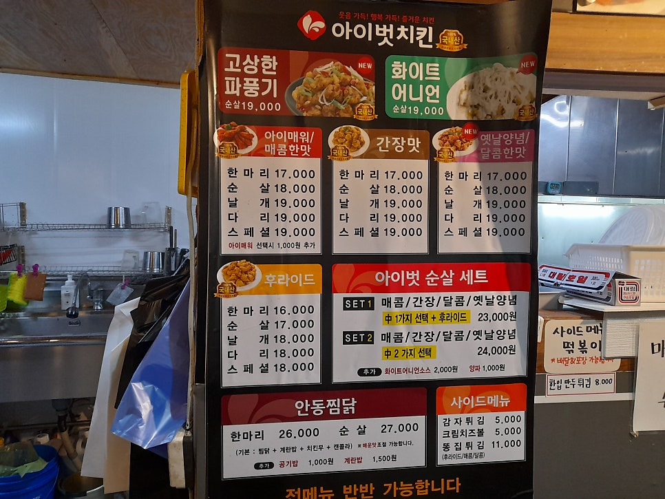 아이벗치킨 적성점 사진 3