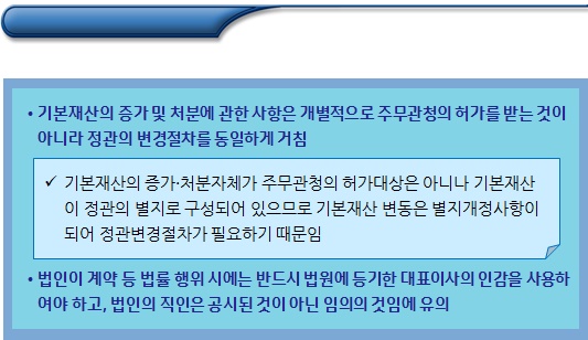 보건복지부 소관 비영리법인 설립 제출서류 - 파트2