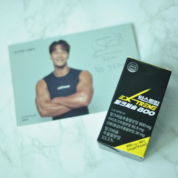  김종국 간영양제 현대인에게 필수! 밀크씨슬