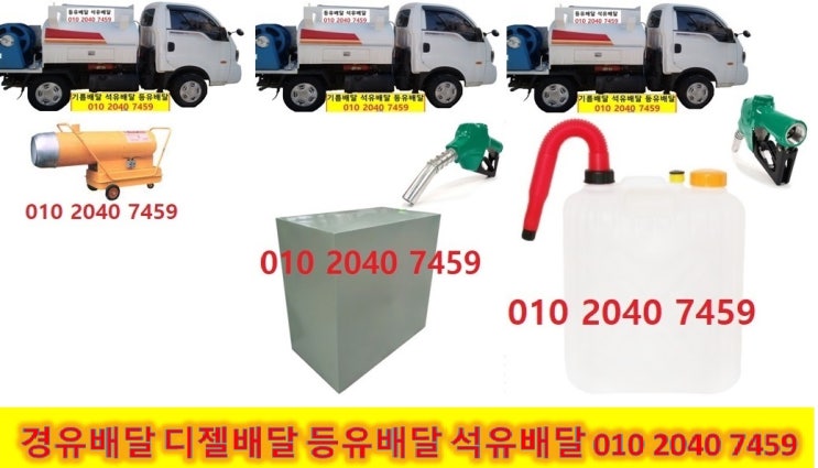  광주시 난방유배달  강남구 난방유배달  강동구 난방유배달  광진구/리시/남양주시/성남시/송파구/수원시/양평군/여주시/용인시 난방유배달  이천시 난방유배달  하남시 난방유배달