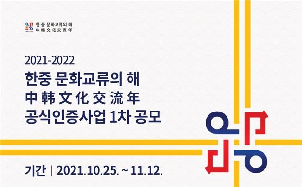 진흥원, 한중 문화교류의 해 기념 우수 민간사업 공모 진흥원, 한중 문화교류의 해 기념 우수 민간사업 공모
