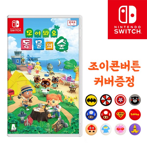 최근 인기있는 닌텐도 동물의숲 칩 한국어 타이틀 조이콘 커버 증정 한글판 추천해요 최근 인기있는 닌텐도 동물의숲 칩 한국어 타이틀 조이콘 커버 증정 한글판 추천해요