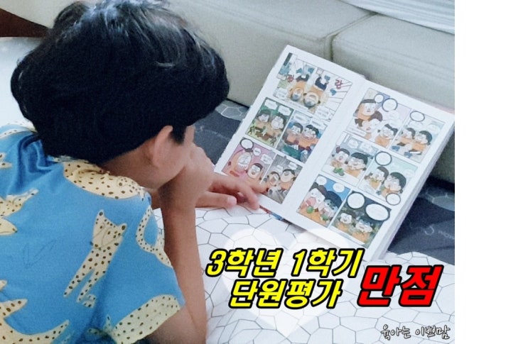  학교생활 초등 3학년 1학기 단원평가 만점 학교생활 마무리