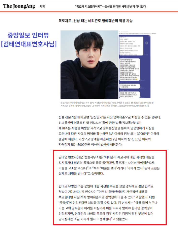 [언론보도] <b>김선호 명예훼손</b>죄 관련 중앙일보 인터뷰