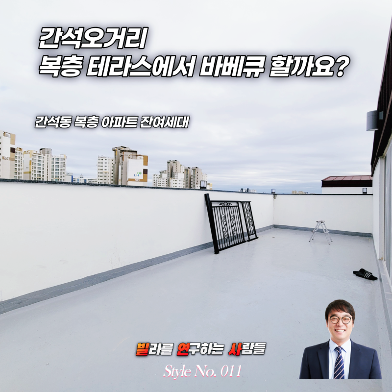인천시 로프트빌라 매매 문학동 테라스