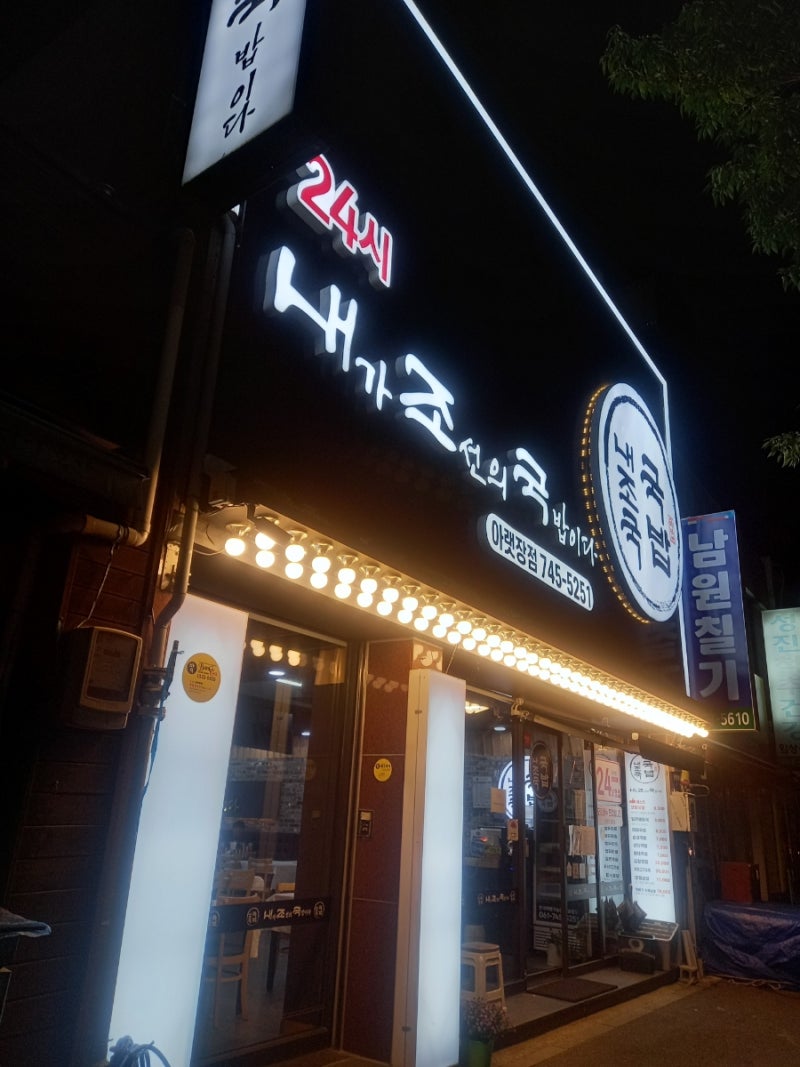 [순천 맛집]아랫장점 내조국국밥, 선지국밥후기