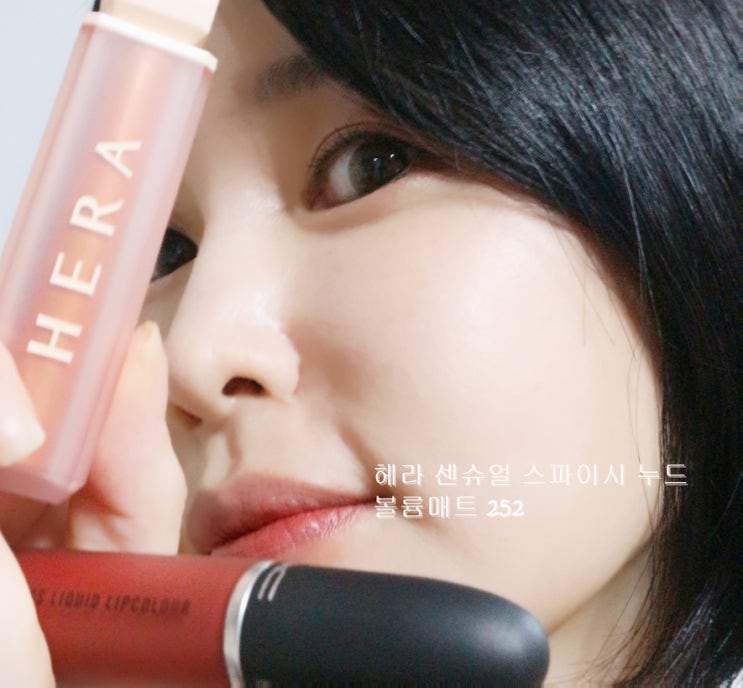 헤라 센슈얼 스파이시 누드 볼륨매트 누드크림 252호 누디립스틱 헤라 센슈얼 스파이시 누드 볼륨매트 누드크림 252호 누디립스틱