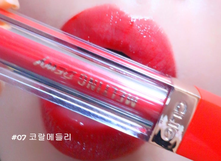 클리오 멜팅듀이틴트 핑크코랄 립 틴트 코랄메들리 7호 클리오 멜팅듀이틴트 핑크코랄 립 틴트 코랄메들리 7호