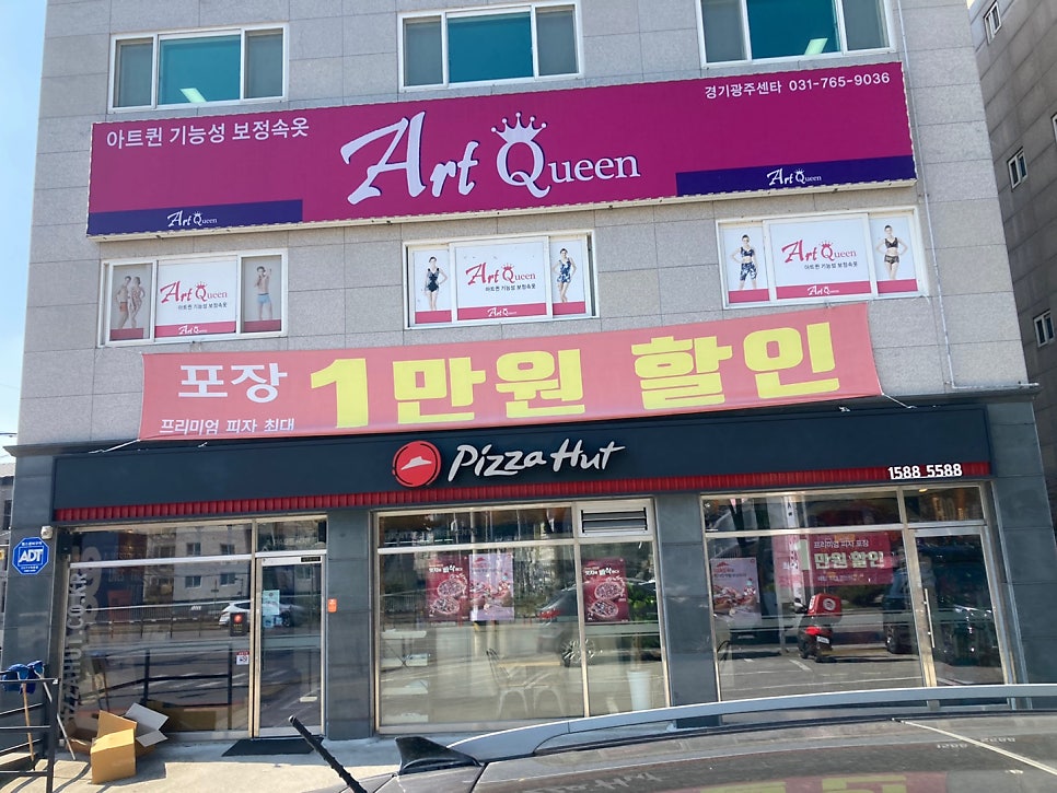 피자헛 경기광주본점 사진 1