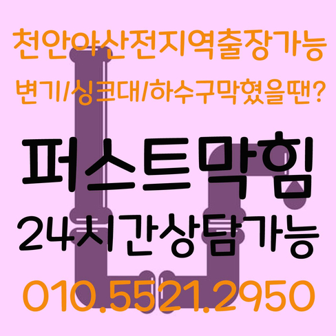  천안싱크대 아산싱크대 막힘 씽크대 작은 이물질도 막힐수있어요